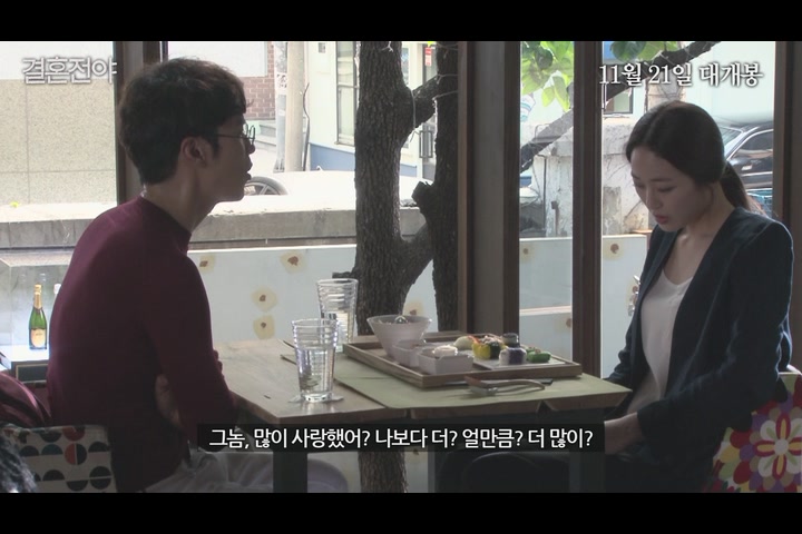 결혼전야[기타]