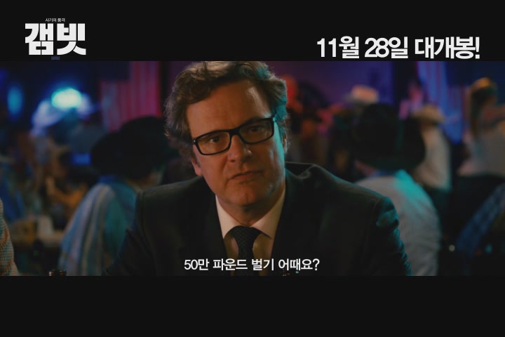 갬빗[예고편]
