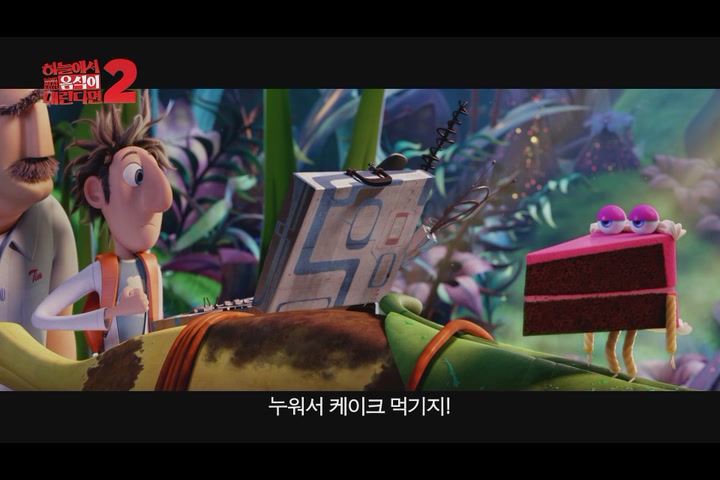 하늘에서 음식이 내린다면 2[뮤직비디오]