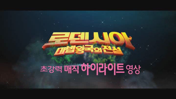 로덴시아: 마법왕국의 전설[기타]