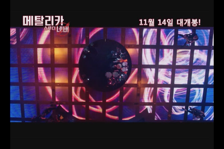 메탈리카 스루 더 네버[기타]