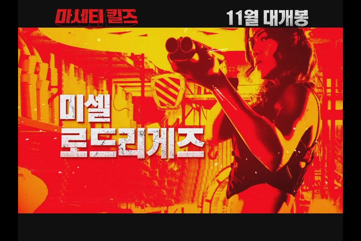 마세티 킬즈[기타]