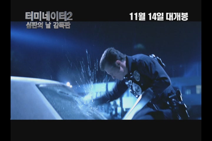 터미네이터 2 : 심판의 날[예고편]