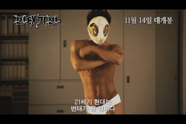 변태가면[예고편]