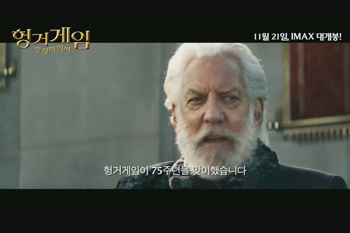 헝거게임: 캣칭 파이어[기타]
