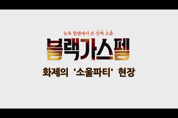 블랙 가스펠[기타]