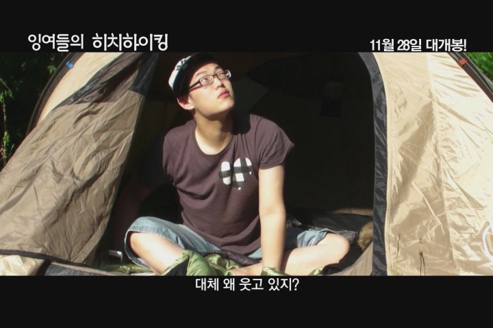 잉여들의 히치하이킹[예고편]