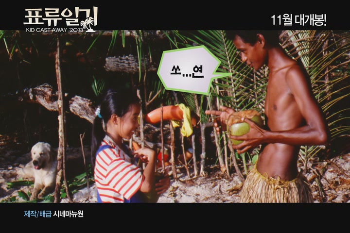 표류일기[예고편]