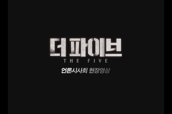 더 파이브[기타]