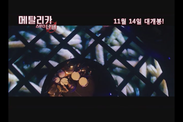 메탈리카 스루 더 네버[기타]
