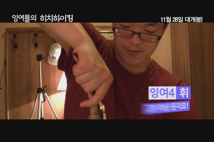 잉여들의 히치하이킹[기타]