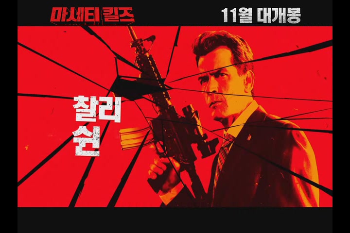 마세티 킬즈[기타]