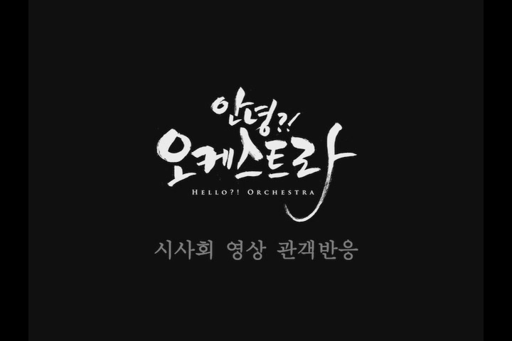 안녕?! 오케스트라[기타]