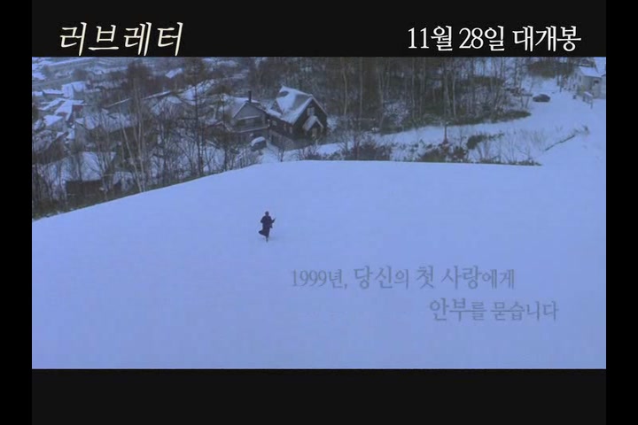 러브 레터[예고편]
