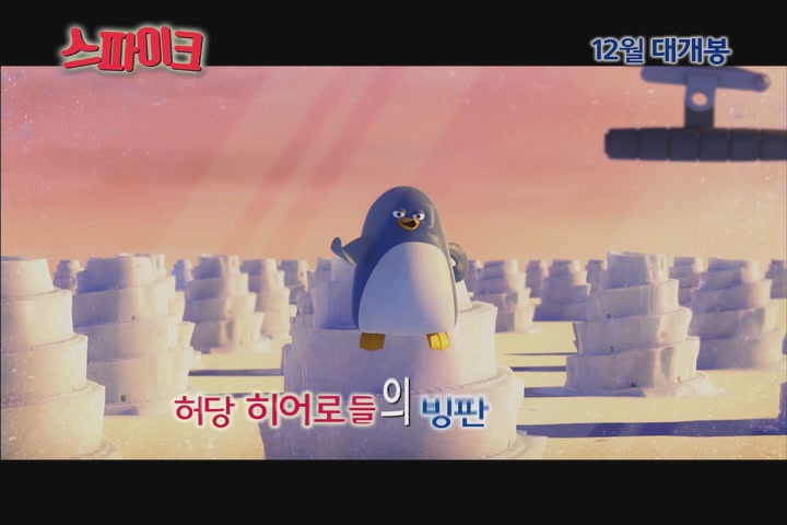 스파이크[예고편]
