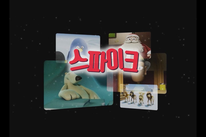 스파이크[예고편]