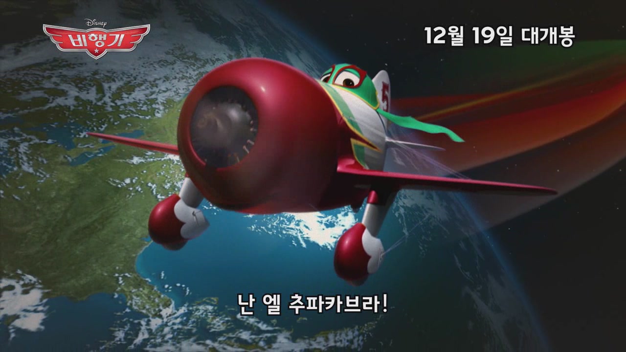 비행기[예고편]