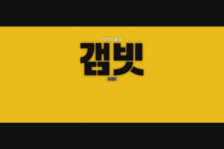 갬빗[기타]