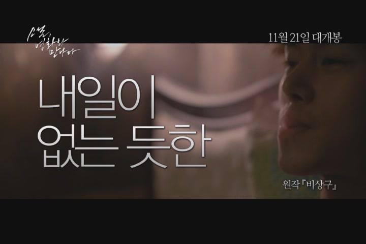 소설, 영화와 만나다[예고편]