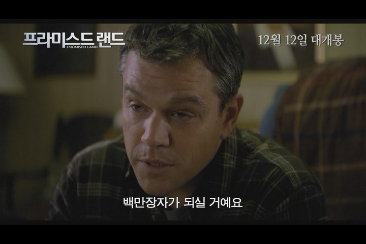 프라미스드 랜드[예고편]