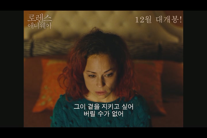 로렌스 애니웨이[예고편]