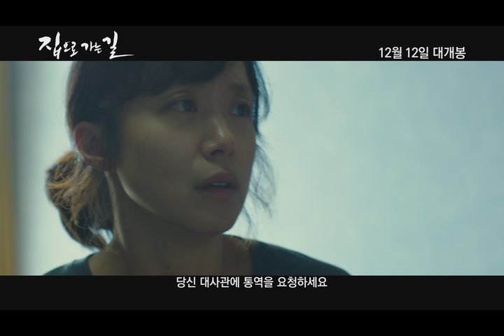 집으로 가는 길[예고편]