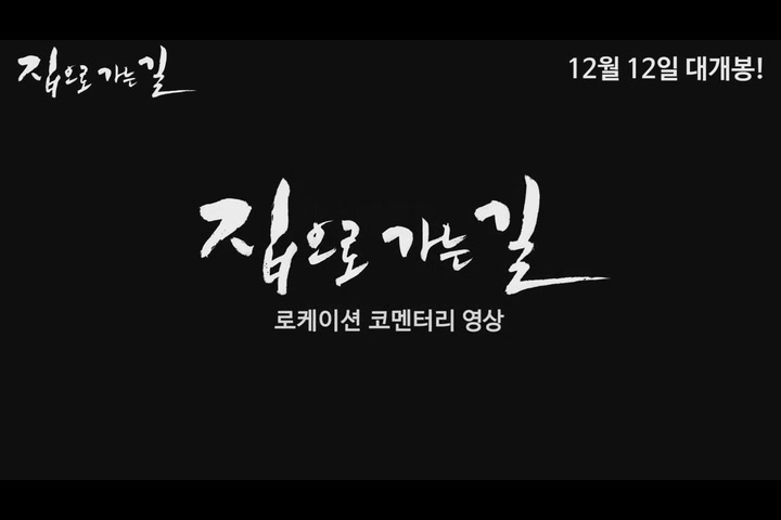 집으로 가는 길[기타]