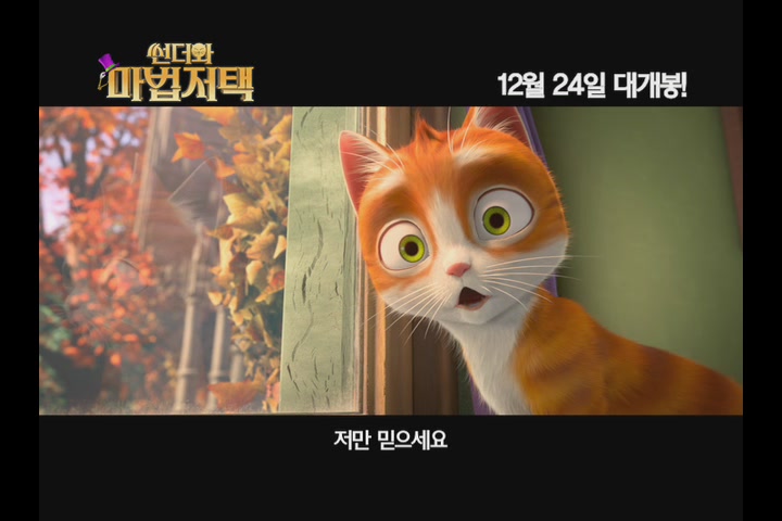 썬더와 마법저택[예고편]