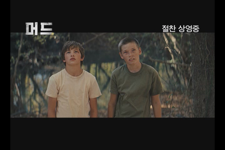 머드[뮤직비디오]