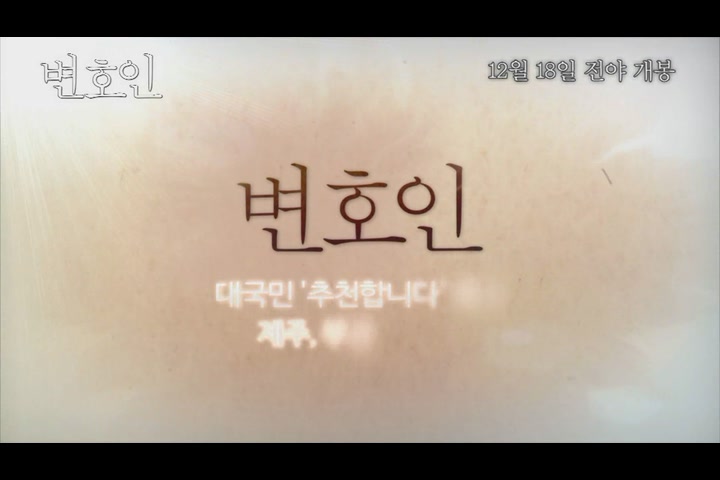 변호인[기타]