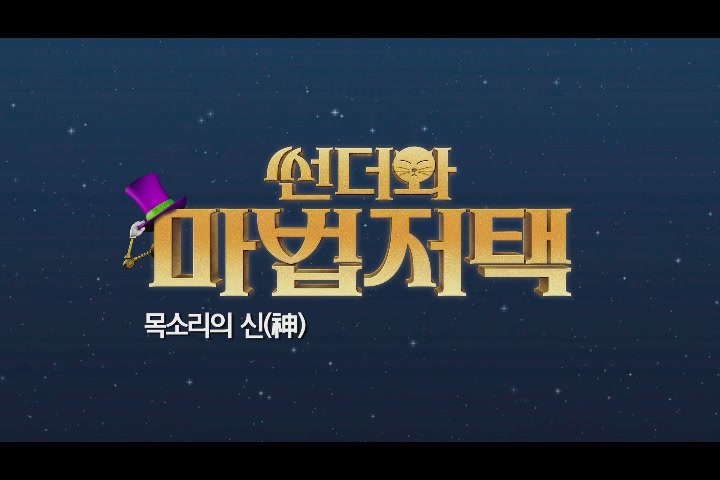 썬더와 마법저택[기타]