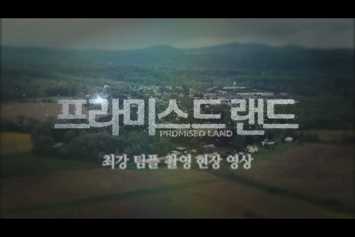 프라미스드 랜드[기타]
