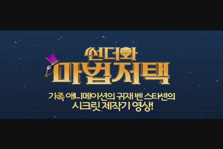 썬더와 마법저택[기타]
