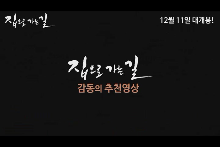집으로 가는 길[기타]