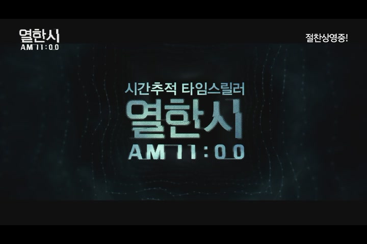열한시[기타]