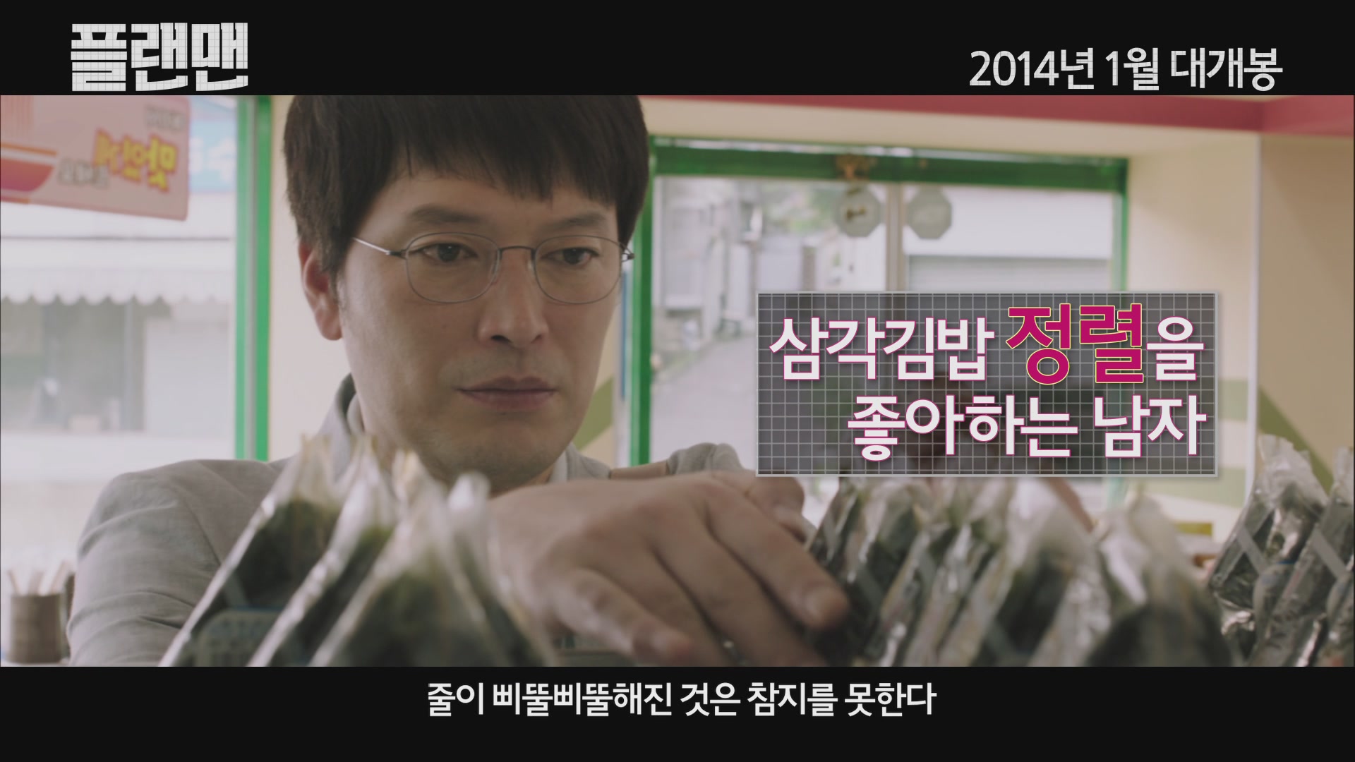 플랜맨[예고편]