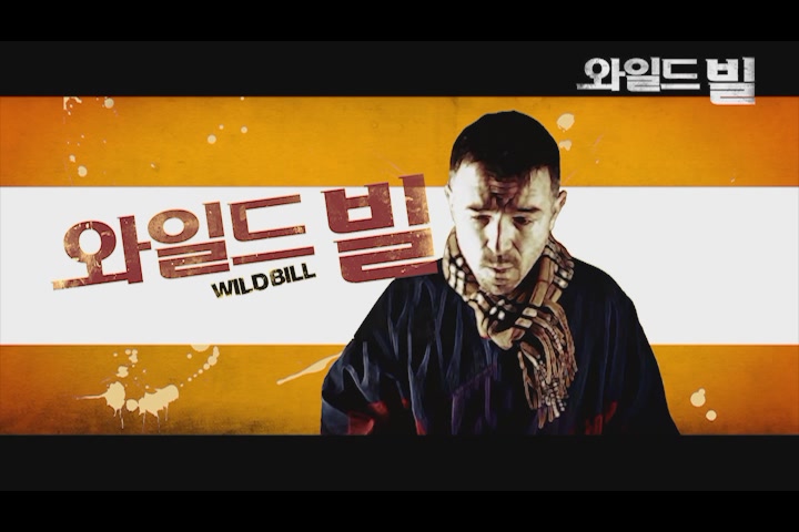 와일드 빌[예고편]