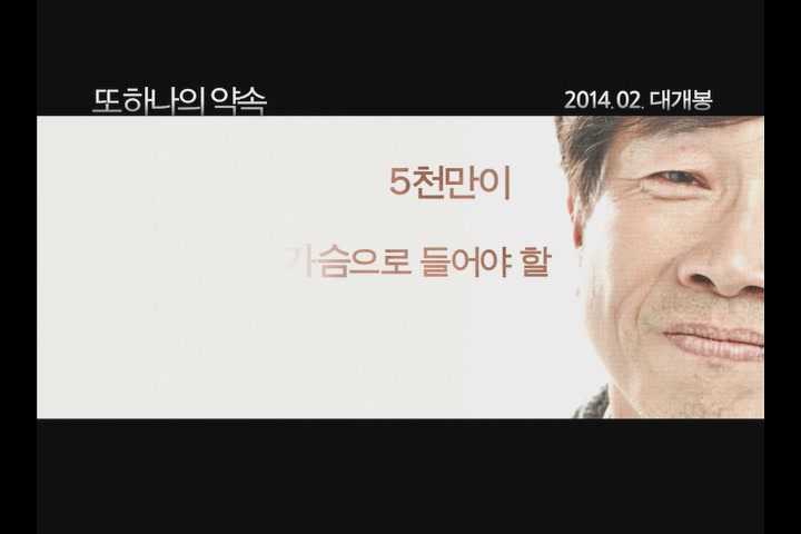 또 하나의 약속[예고편]