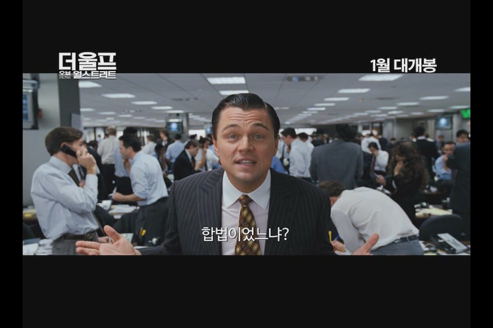 더 울프 오브 월 스트리트[예고편]