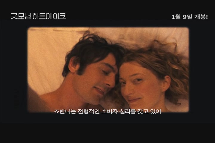 굿모닝 하트에이크 [예고편]