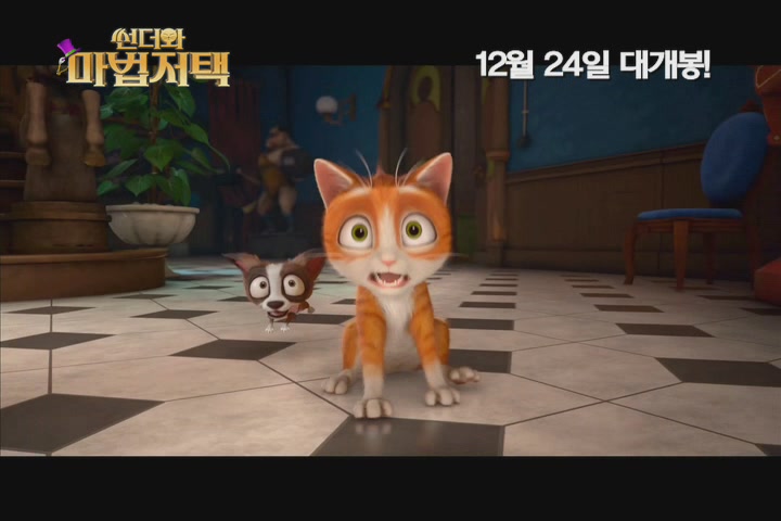 썬더와 마법저택[기타]