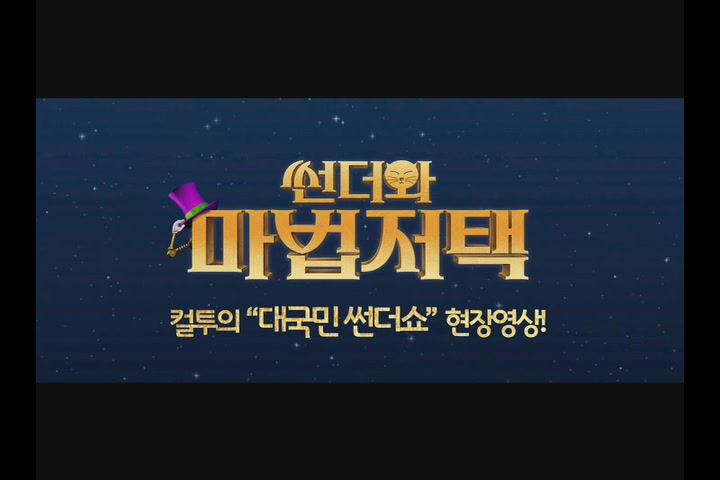 썬더와 마법저택[기타]
