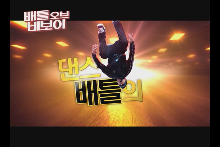 배틀 오브 비보이[예고편]