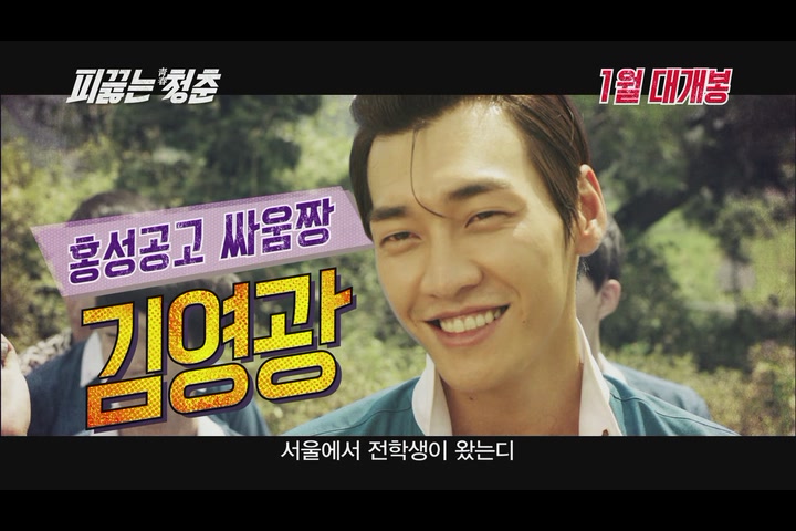 피끓는 청춘[예고편]