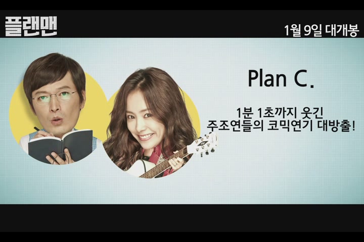 플랜맨[기타]