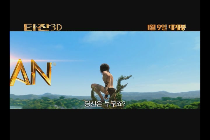 타잔 3D[메이킹]