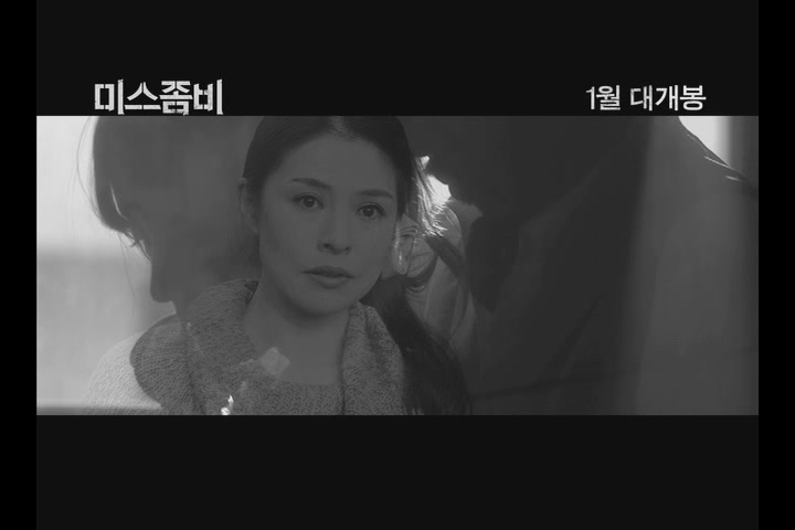 미스 좀비[예고편]