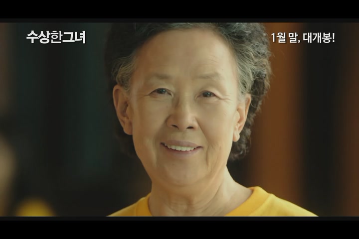수상한 그녀[기타]