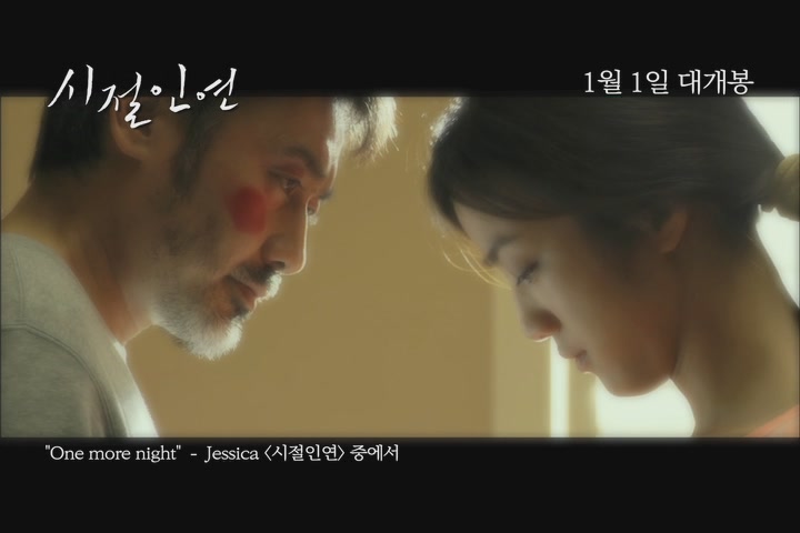 시절인연[뮤직비디오]