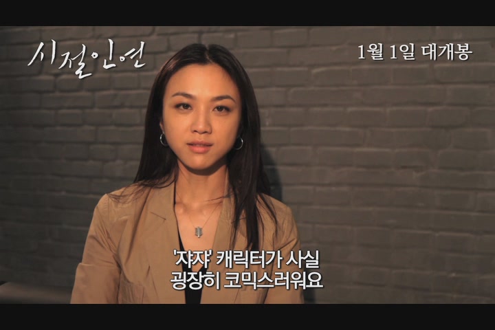 시절인연[기타]
